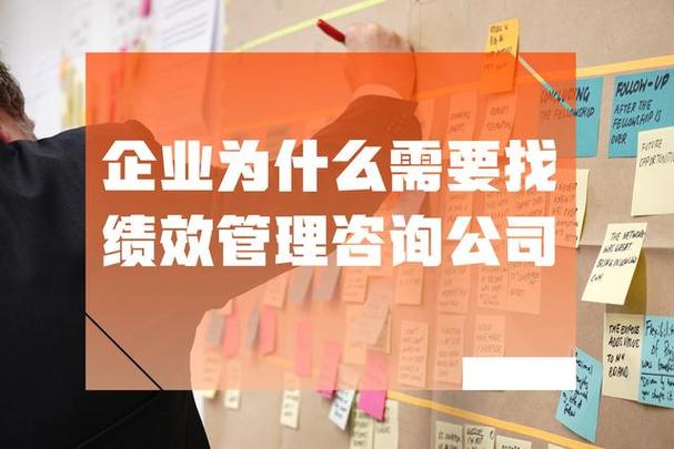 绩效管理咨询 企业竞争中的智慧引擎