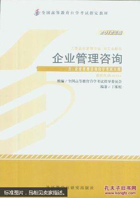 企业管理咨询